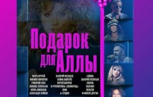 Муж Пугачевой готовит "Подарок для Аллы" в честь ее 70-летия (фото)