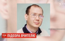 Умер учитель одной из школ Киевщины, которого обвинили в педофилии