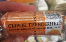 Запасайтесь успокоительными: в России появились "тревожные" сырки (фото)