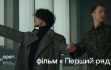 Олександр Терен представить на Миколайчук OPEN фільм "Перший ряд" про балетну постановку у США за його участі